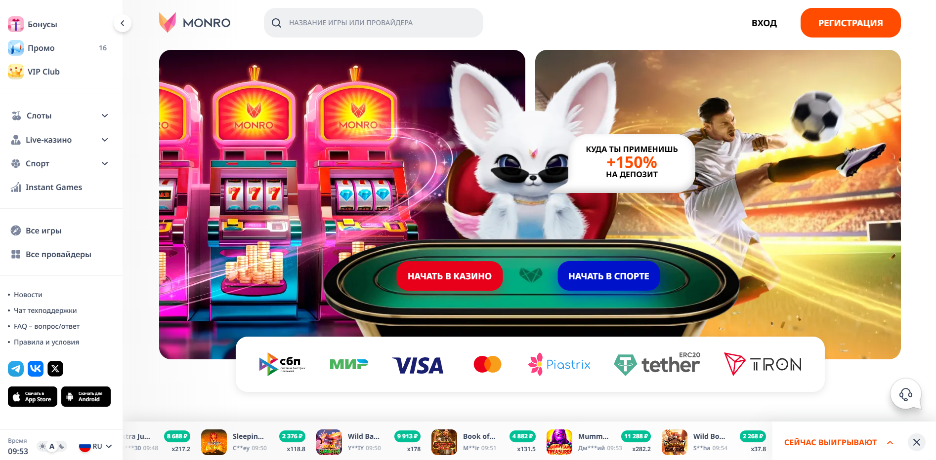 Монро Casino официальный сайт